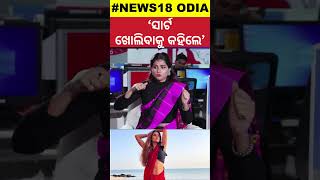 Actress Suryamayee Mohapatra  ସିଧା କହିଲେ ସୂର୍ଯ୍ୟମୟୀ  News Desk Interview Ollywood Odia News [upl. by Oram]