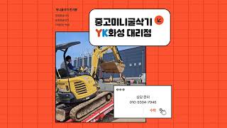 중고 미니굴삭기 상하차 가격 [upl. by Naimad]