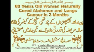 60 Year Old Woman Cured 4th Stage Cancer  ساٹھ سالہ خاتون کی چوتھی سٹیج کے کینسر سے شفایابی [upl. by Orfinger]