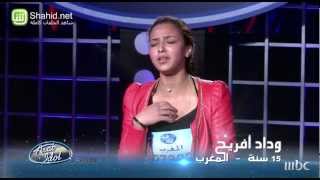 Arab Idol  تجارب الاداء  وداد أفريح [upl. by Tine]