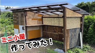 大型DIY材料費5000円台！ほぼ廃材、古材でミニ小屋収納・小休憩所を１人で建ててみた！ [upl. by Auqinihs339]