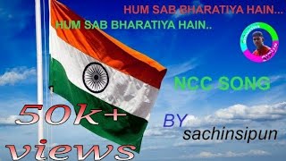 NCC SONG FULL LYRICAL VIDEOHUM SAB BHARATIYA HAIN By sachinsipun [upl. by Luaped]