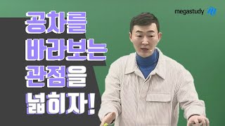 메가스터디 수학 현우진 쌤  공차를 바라보는 관점을 넓히자 [upl. by Doggett]