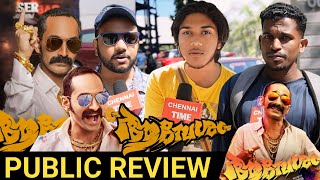 🔴Aavesham public Review  Aavesham Movie review tamil  Aavesham Chennai Review  Aavesham Review [upl. by Haliehs123]