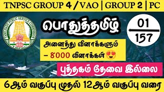 🌋பொதுத்தமிழ் 8000 வினாக்கள்  6th to 12th  🔥TNPSC 20242025  Group 4  VAO  Group 21  PCampSI [upl. by Nagiam332]