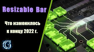 Ускорялка от Nvidia  Resizable Bar ReBar Как работает в актуальных играх [upl. by Lamberto]