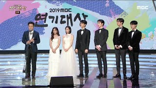 2019 MBC 연기대상 어쩌다 발견한 하루 시청자가 뽑은 올해의 드라마 수상 [upl. by Torras]