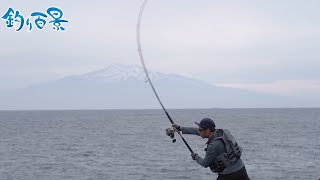 【釣り百景】490 山形県飛島でロックショアゲーム！春磯に大型ヒラマサを求めて [upl. by Gussman584]