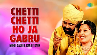 Chetti Chetti Ho Ja Gabru  Mohd Saddiq  Ranjit Kaur  Old Punjabi Hit Songs  ਪੰਜਾਬੀ ਗੀਤ [upl. by Orford]