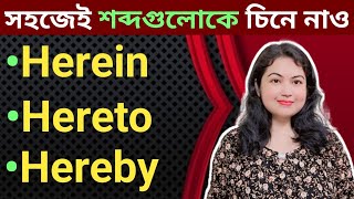 Herein hereto hereby এর ব্যবহার l Uses of Herein hereto hereby l Ielts listening [upl. by Einrae]