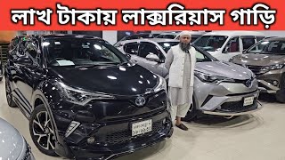 লাখ টাকায় লাক্সরিয়াস গাড়ি । Toyota Chr Hybrid Price In Bangladesh । Used Car Price In Bangladesh [upl. by Takashi74]