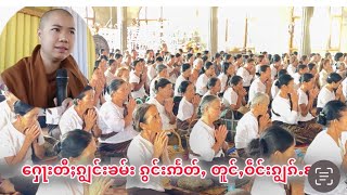 တြႃးၸဝ်ႈပၢင်ႇသႂ်ၶမ်း ႁူဝ်​​ၶေႃႈတြႃႈႁဝ်းဝႃႇ ယႃႇ​​ပေလိုမ်း [upl. by Mlawsky]