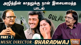 அஜித் என்னை ஆதரித்தார் என்று சொல்ல முடியாது  Bharathwaj  Part  7  Chai With Chithra [upl. by Lerraf]