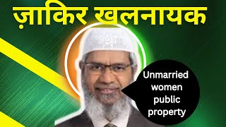 Zakir Naik Shameless statement on womensaid Unmarried women is public property [upl. by Werda739]