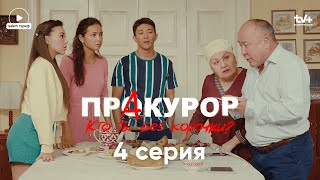 Это мое последнее предупреждение  4 серия  Сериал quotПрАкурорquot  КОНКУРС [upl. by Notsehc]