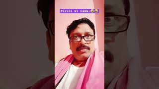 Tota geet Gaya 😄tha ytshorts comedymovies funnycomedy jokes ytshorts youtubeshorts [upl. by Vasili]