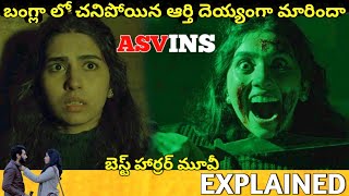 ASVINS Telugu Full Movie Story Explained Movie Explained in Telugu Telugu Cinema Hall [upl. by Hartzell]