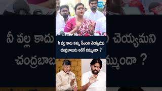 చంద్రబాబును సీఎం సీట్ అడిగే దమ్ముందా  rkroja chandrababu pawankalyan vangalapudianitha sakshi [upl. by Jerry]