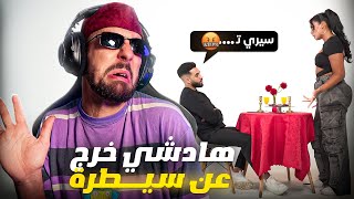 Ahmedsabiri Reaction Moroccan Blind Dating 😮🤭 رجوع المواعدة العمياء [upl. by Gluck]