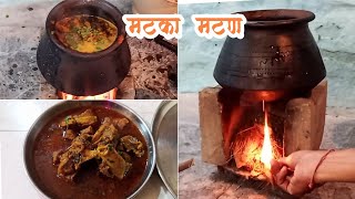 विदर्भ स्पेशल मटका मटण  Matka Matka Mutton  तिखट मिठ By Nikhil Powar [upl. by Hermina]