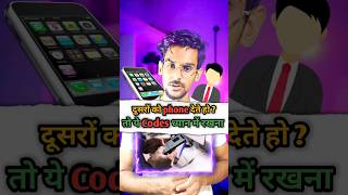 Dusro ko phone dete ho❓To 3 secret codes yad rakho🧐 techtahzib tech secret shorts [upl. by Hussar984]