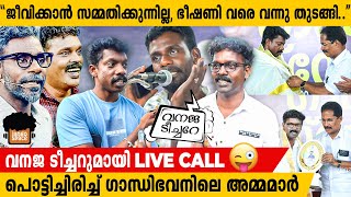 quotജീവിക്കാൻ സമ്മതിക്കുന്നില്ലquot  തുറന്ന് പറഞ്ഞ് പൊടിയൻ ചേട്ടനും കൂട്ടരും  First Exclusive [upl. by Perusse]