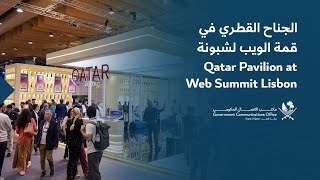 Qatar Pavilion at Web Summit Lisbon  الجناح القطري في قمة الويب لشبونة [upl. by Susana370]