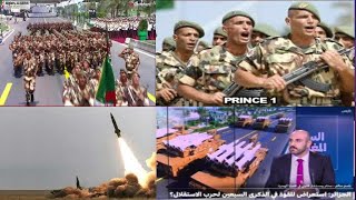 لماذا هاجم بسام سالم وأنطوان بصبوص بالكذب الإستعراض العسكري الجزائري في حصة فرانس 24 ؟ [upl. by Sirdna988]