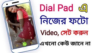 Dial Pad এ Video নিজের ফটো সেট করুন 99 মানুষ জানেনা  How to Save video in Dialpad [upl. by Spillar96]