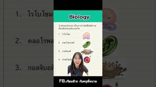 Endosymbiosis Ep1 ครูพี่หนาม Dek70 Dek69 Dek68 [upl. by Maggy]