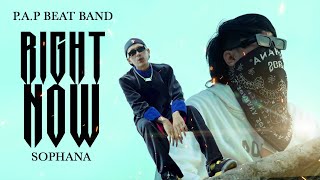 PAP BEAT BAND x SOPHANA  RIGHT NOW OFFICIAL MV [upl. by Kcin390]