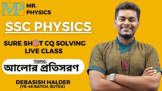 আলোর প্রতিসরণ।। Light Refraction ।। SURESHOT CQ SOLVING।। SSC PHYSICS ।। MR PHYSICS ।। DEBASISH DAA [upl. by Moth195]