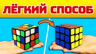 КАК СОБРАТЬ КУБИК РУБИКА 3х3  Для НАЧИНАЮЩИХ  самый простой метод [upl. by Terence518]