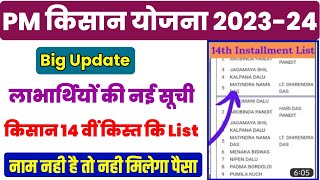 pm kisan beneficiary list status  how to check pm kisan beneficiary list pmkisan [upl. by Colombi]