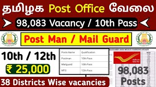 98083 India Post MTS  Post Man  Mail Guard Vacancy  Post Office recruitment 2024 tamil [upl. by Lachman469]