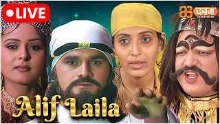 Alif Laila Live  अरेबियन नाइट्स की रोमांचक कहानियाँ  Alif Laila  Dabangg TV [upl. by Elakram]