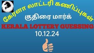 101224 KERALA LOTTERY GUESSING STHREE SAKTHI [upl. by Nytsyrk]