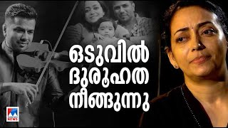 ബാലഭാസ്കറിന്‍റെയും കുഞ്ഞിന്‍റെയും ജീവനെടുത്ത അപകടം ദുരൂഹതകളുടെ നാള്‍വഴികള്‍  Lakshmi Balabhasker [upl. by Nnylamme]