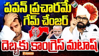 పవన్ దెబ్బకు కాంగ్రెస్ మటాష్  Pawan Kalyan Affect On Maharastra Elections  PM Modi  iNews [upl. by Brunk]