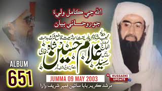 Murshid Hussain Old Bayan  09 MAY 2003  Album 651 Qambar Sharif Walay Sai [upl. by Egerton]