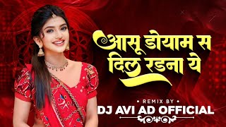 ASU DOYA MAS DIL RADNA YE ÷ KHANDESHI SONG ÷ AHIRANI SONG ÷ DJ AVI AD [upl. by Piselli643]