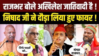 Om Prakash Rajbhar ने कहा Akhilesh Yadav ने यादवो को नौकरी दिया था । निषाद जी भड़क गए।Yogi Adityanath [upl. by Dehlia]