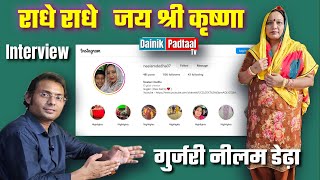 NEELAM DEDHA  INTERVIEW  PODCAST  DADRI  CHITHARA VILLAGE  SUBSCRIBE 👍neelamdedha07 [upl. by Massarelli8]