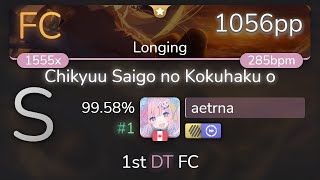 aetrna  yuikonnu  Chikyuu Saigo no Kokuhaku o Longing 1st HDDT FC 9958 1 1056pp FC  osu [upl. by Angid445]