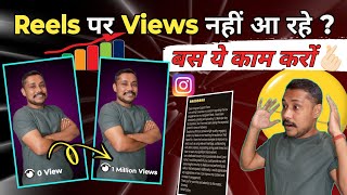 Instagram Reels Viral Kaise Kare  How to ViralReels on instagram [upl. by Ettesoj]