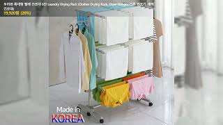 두리펀 특대형 빨래 건조대 6단 Laundry Drying Rack Clothes Drying Rack Dryer Hanger 의류 건조기 세탁 건조대 [upl. by Adlai]