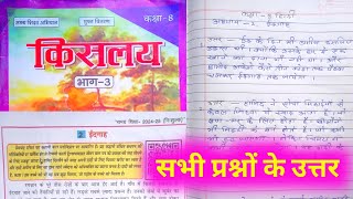 ईदगाह  bihar board class8th  hindi chapter1  कक्षा8 हिंदी  अध्याय1 ईदगाह question amp answer [upl. by Brennan58]