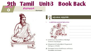 9th Tamil unit 3 Thirukkural Book Back answers [upl. by Fi]