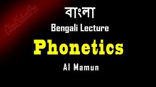 Phonetics and its Branches  Linguistics  বাংলা লেকচার  Bengali Lecture [upl. by Imak]