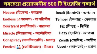 500 Most Common English To Bengali Word Books  By You Can [upl. by Annaiuq538]